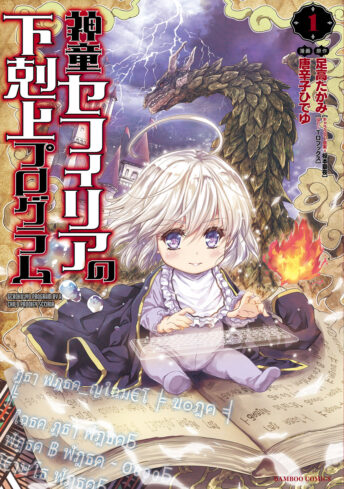 Shindou Sefiria no Gekokujou Program Bahasa Indonesia