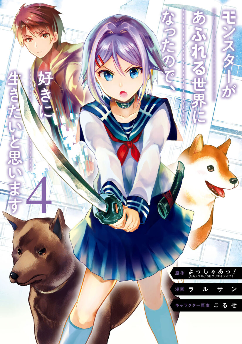 Monster ga Afureru Sekai ni Natta Node, Suki ni Ikitai to Omoimasu (The World Is Full of Monsters Now, Therefore I Want to Live as I Wish) Bahasa Indonesia
