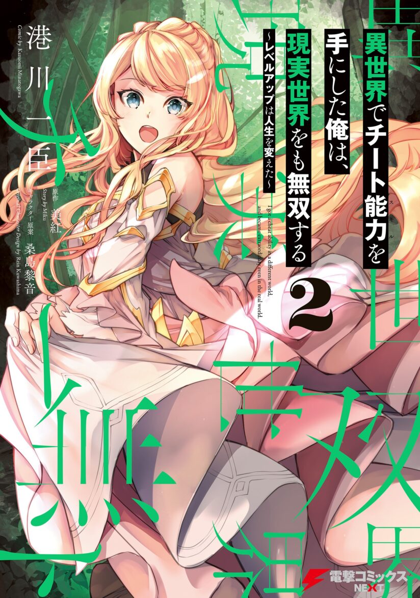 Isekai de Cheat Skill wo te ni Shita ore wa, Genjitsu Sekai wo mo Musou Suru ~Level Up wa Jinsei wo Kaeta~ Bahasa Indonesia