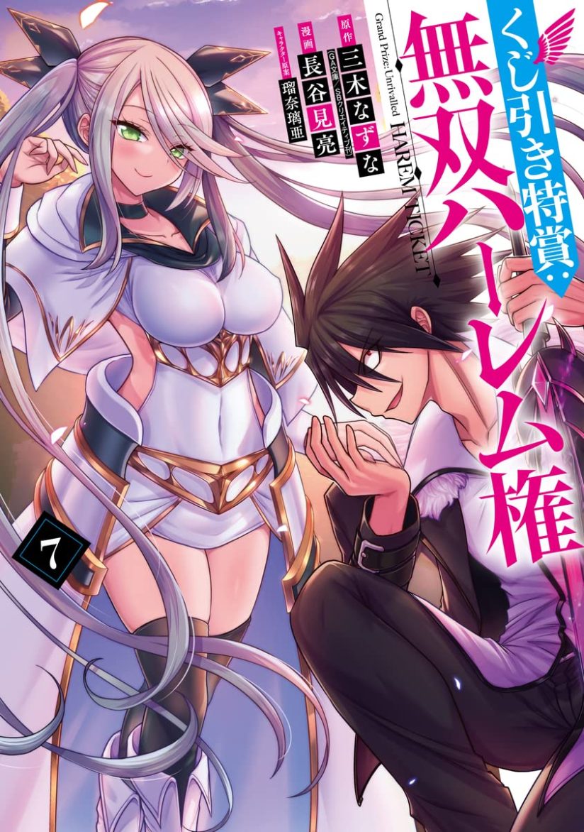 Kujibiki Tokushou: Musou Harem-ken Bahasa Indonesia