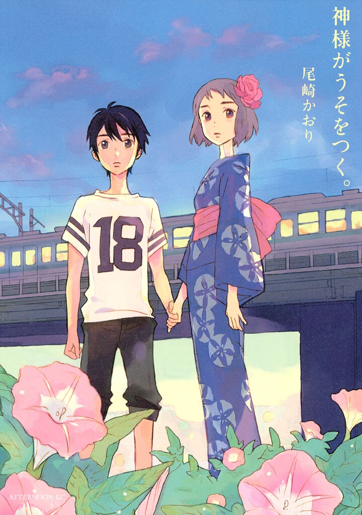 Kami-sama ga Uso o Tsuku Bahasa Indonesia