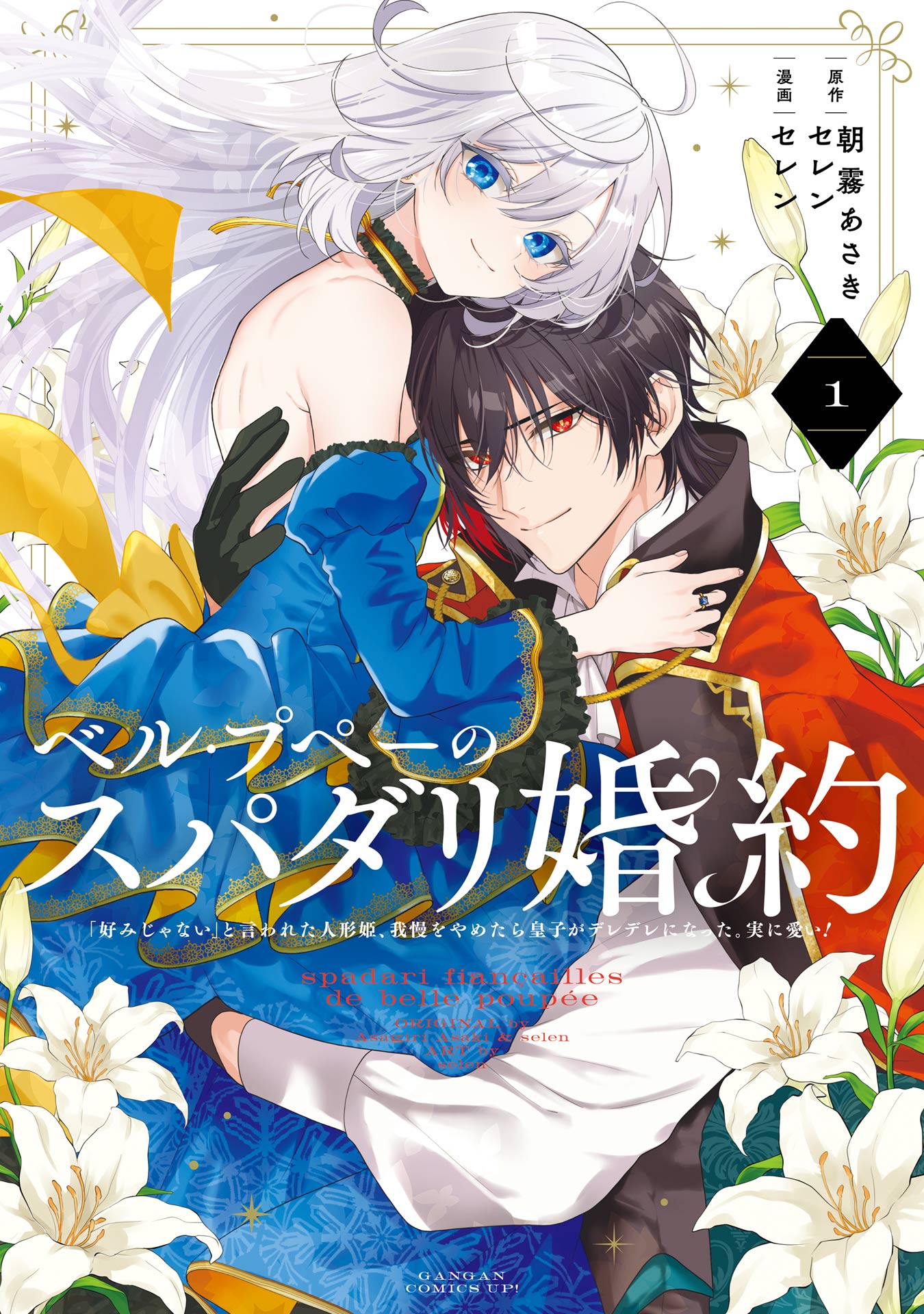 Belle poupée no Supadari Kon’yaku ~”Konomi ja Nai” to Iwareta Ningyou Hime, Gaman wo Yametara Ouji ga Deredere ni Natta. Jitsu ni Ui!~ Bahasa Indonesia