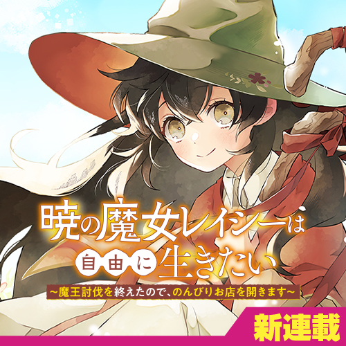 Akatsuki no Majo Reishi wa Jiyu ni Ikitai Mao Tobatsu o Oeta Node, Nonbiri o Mise o Hirakimasu Bahasa Indonesia