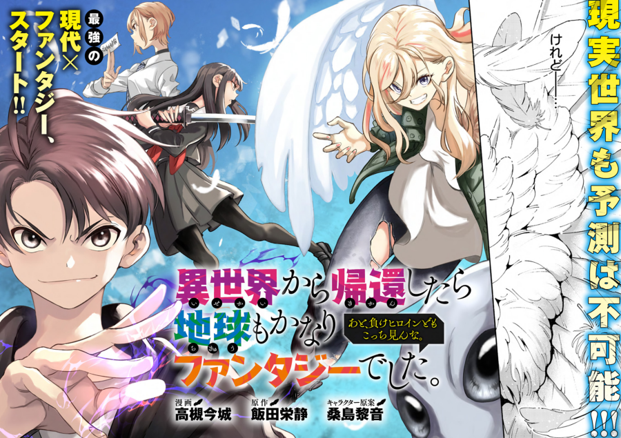 Isekai kara Kikan Shitara Chikyuu mo Kanari Fantajii Deshita. Ato, Makeheroin-domo Kocchi Minna. Bahasa Indonesia
