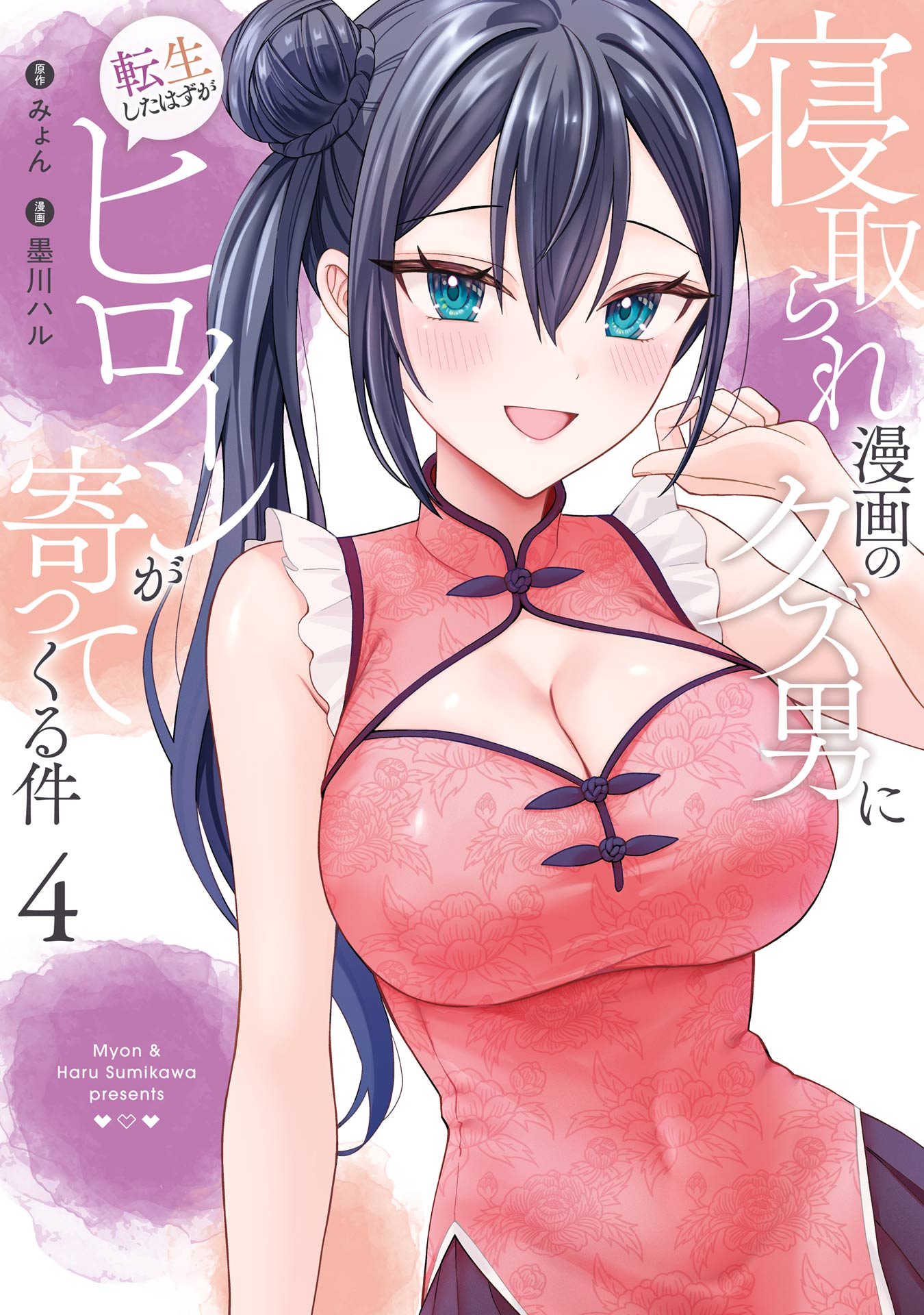 Netorare Manga no Kuzu Otoko ni Tensei Shita Hazu ga Heroine ga Yottekuru Ken Bahasa Indonesia